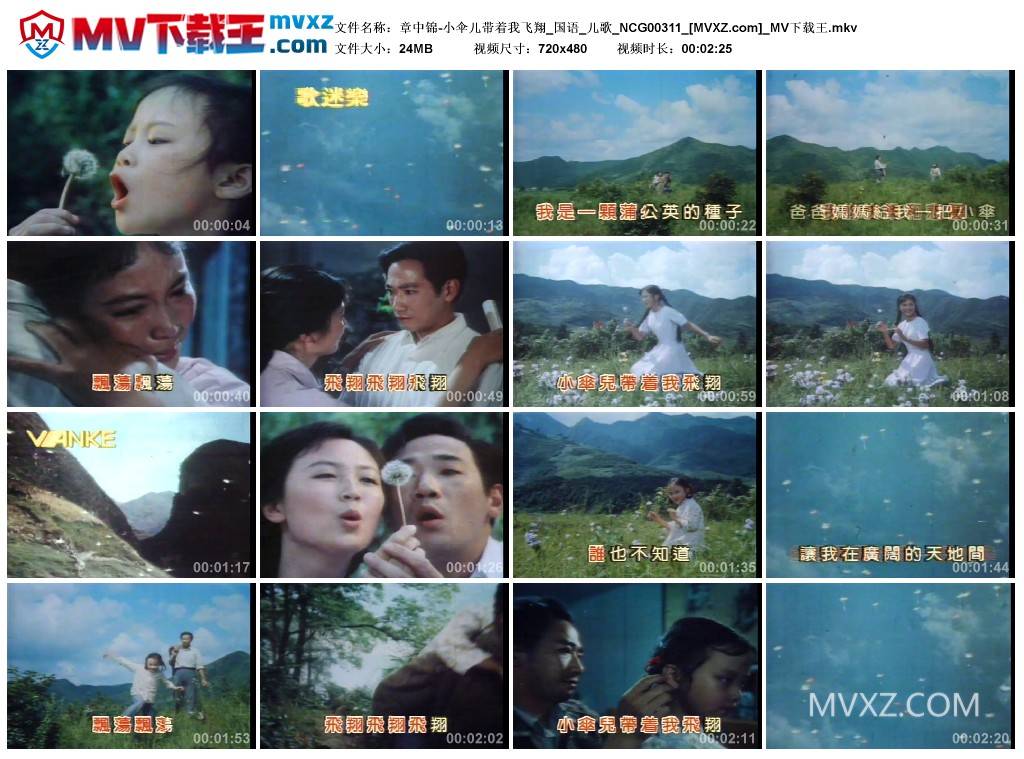 章中锦-小伞儿带着我飞翔_国语_儿歌_NCG00311